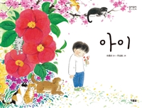 아이:하종오동시