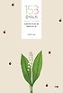 153 감사 노트 (내 삶에 넘치는 하나님의 선물, 100일간의 감사 기록)