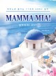 Mamma mia! OST : 피아노로 즐기는 11곡의 ABBA 음악