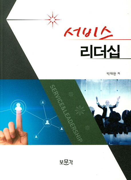 서비스 리더십