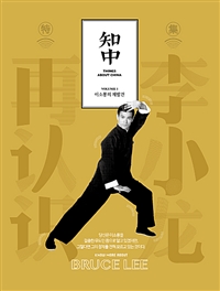 지중: 이소룡의 재발견 (Zhi China)