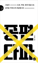 종편타파 : 그동안 오보, 막말, 편파 방송으로 심려를 끼쳐드려 죄송합니다 표지이미지