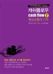 캐쉬플로우 이미지