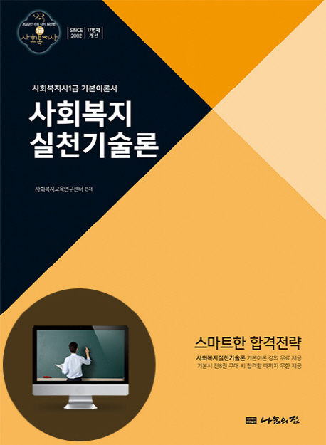 (사회복지사1급) 지역사회복지론