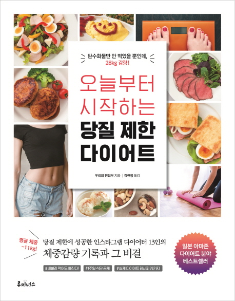 오늘부터시작하는당질제한다이어트