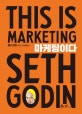 마케팅이다