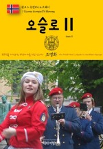오슬로Ⅱ 이미지