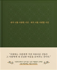 내가너를사랑한시간내가너를사랑할시간:커플다이어리