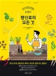 향신료의 모든 것 (우리가 지금까지 몰랐던)