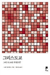 그리스도교 그리스도교