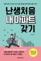 아파트전세대출