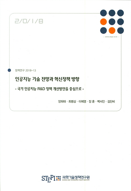 국가 난제 해결을 위한 과학기술 관점의 경제·사회 시스템 혁신전략 연구 = Socioeconomic Inno...