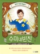 수미네 반찬 우드 트레이 세트 2 (특별한정판,김수미표 는둥만둥 레시피북)