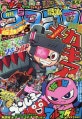 コロコロコミック 2019年5月號