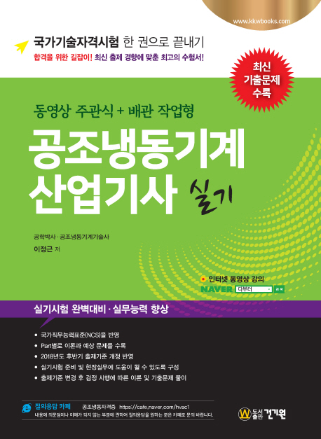 공조냉동기계 산업기사 : 실기 : 동영상 주관식 + 배관 작업형