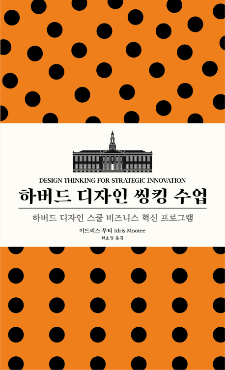 하버드 디자인 씽킹 수업