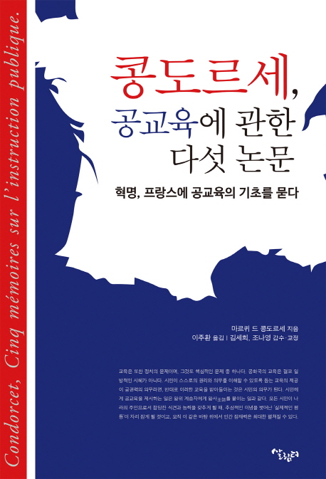 콩도르세, 공교육에 관한 다섯 논문 : 혁명, 프랑스에 공교육의 기초를 묻다