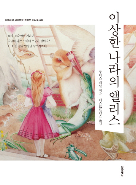 이상한 나라의 앨리스