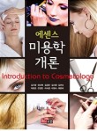 미용학개론 이미지