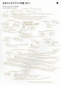 日本タイポグラフィ年鑑 2019