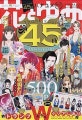 花とゆめ 2019年5月20日號