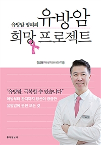(유방암명의의)유방암희망프로젝트