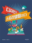 디자인스토리랩 이미지