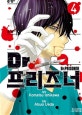 Dr.프리즈너 4/완결