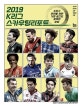 K리그 스카우팅리포트 (2019)