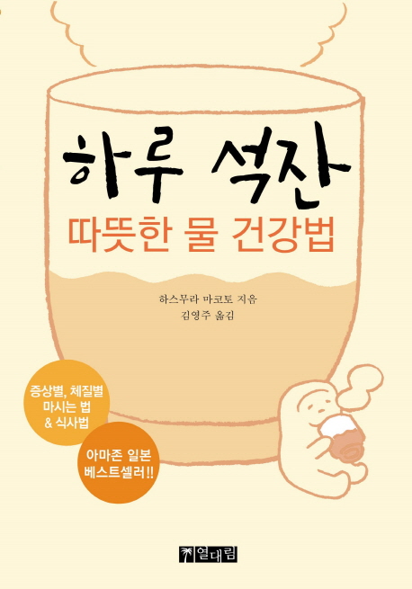 하루석잔:따뜻한물건강법