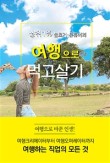 여행;산;책 이미지