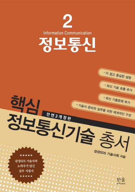 정보통신 = Information communication