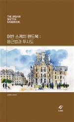 어반스케치 이미지