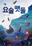 맷돌집 이미지