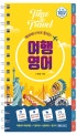 여행 영어 (해외에서 바로 통하는)