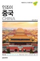 인조이 중국 (2019)