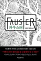 파우스터 = Fauster : 김호연 장편소설