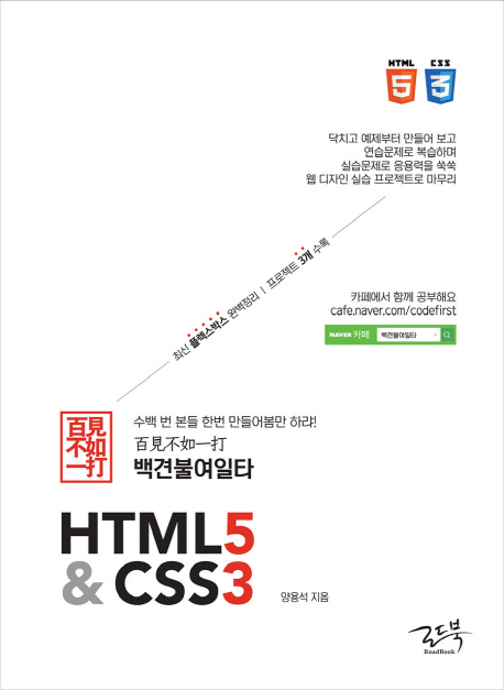 (백견불여일타百見不如一打)HTML5 & CSS3