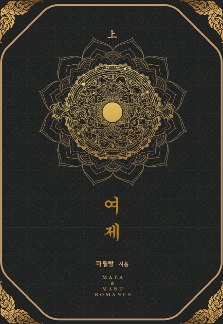 여제 상 - 플라이북