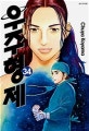 우주형제 34