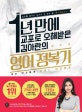 1년 만에 교포로 오해받은 김아란의 영어 정복기 (영어를 배우는 당신이 꼭 봐야 할 아란잉글리쉬)