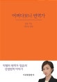 어쩌다보니 번역가