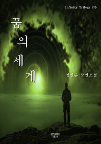 카르마. 2- [전자책] : 꿈의 세계