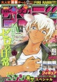週刊少年サンデ- 2019年5月1日號