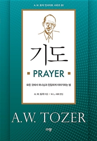 기도 PRAYER (모든 것에서 하나님과 친밀하게 이야기하는 법)