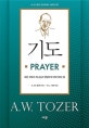 기도 PRAYER (모든 것에서 하나님과 친밀하게 이야기하는 법)