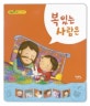 복 있는 사람은
