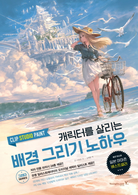 (캐릭터를 살리는) 배경 그리기 노하우  : Clip studio paint