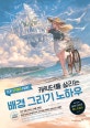 캐릭터를 살리는 배경 그리기 노하우 (CLIP STUDIO PAINT)