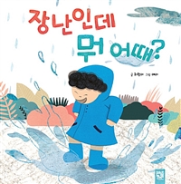 장난인데뭐어때?